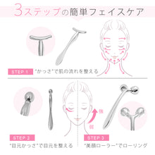 画像をギャラリービューアに読み込む, 〈顔専用〉美顔ローラー×かっさ