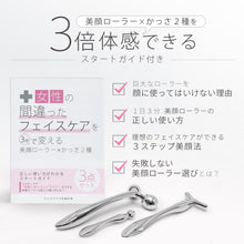 画像をギャラリービューアに読み込む, 〈顔専用〉美顔ローラー×かっさ