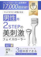 画像をギャラリービューアに読み込む, フェイスローラー男性用とかっさのセット ガイド付き メンズ 2STEPフェイスケアプログラム フェイシャルケア 改善ラボ