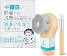 画像をギャラリービューアに読み込む, <男性用>洗顔ブラシ メンズ 毛穴ケア 極細毛 濃密泡 やわらか 小鼻ケア フェイスブラシ 男性用 泡 濃密泡 柔らかい 皮脂 汚れ 角質ケア スキンケア 大人のカラダ改善計画