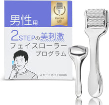 画像をギャラリービューアに読み込む, フェイスローラー男性用とかっさのセット ガイド付き メンズ 2STEPフェイスケアプログラム フェイシャルケア 改善ラボ