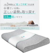 画像をギャラリービューアに読み込む, 眠っている間に姿勢を取り戻す3.5センチ低い枕 1日3時間以上モニターの前で作業する方用マクラとガイドのセット 低反発 快眠 まくら 低め 仰向け