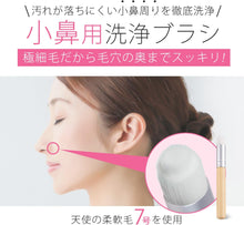 画像をギャラリービューアに読み込む, 〈女性用〉洗顔ブラシと小鼻洗浄ブラシのセット