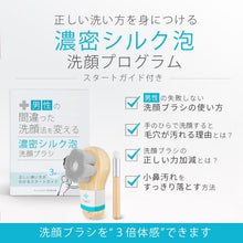画像をギャラリービューアに読み込む, <男性用>洗顔ブラシ メンズ 毛穴ケア 極細毛 濃密泡 やわらか 小鼻ケア フェイスブラシ 男性用 泡 濃密泡 柔らかい 皮脂 汚れ 角質ケア スキンケア 大人のカラダ改善計画