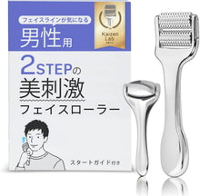 画像をギャラリービューアに読み込む, フェイスローラー男性用とかっさのセット ガイド付き メンズ 2STEPフェイスケアプログラム フェイシャルケア 改善ラボ
