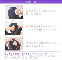 画像をギャラリービューアに読み込む, 〈超極細毛〉シャンプーブラシ
