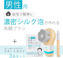 画像をギャラリービューアに読み込む, <男性用>洗顔ブラシ メンズ 毛穴ケア 極細毛 濃密泡 やわらか 小鼻ケア フェイスブラシ 男性用 泡 濃密泡 柔らかい 皮脂 汚れ 角質ケア スキンケア 大人のカラダ改善計画
