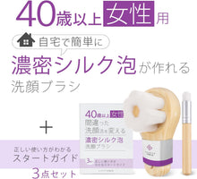 画像をギャラリービューアに読み込む, <女性用> 洗顔ブラシ 毛穴 くすみ 角栓 除去 柔らかい シルク 泡 洗顔用ブラシ 小鼻 黒ずみ スッキリ 洗顔グッズ ギフト プレゼント 女性 40歳以上 大人のカラダ改善計画

