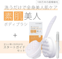 画像をギャラリービューアに読み込む, 〈超極細毛〉素肌美人ボディブラシ
