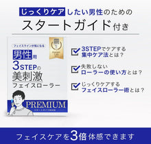 画像をギャラリービューアに読み込む, フェイスローラー男性用とかっさとクリームのセット ガイド付き メンズ フェイスケアプログラム フェイシャルケア 改善ラボ (プレミアム版【3ステップ】)

