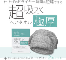 画像をギャラリービューアに読み込む, 〈超吸水〉極厚ヘアキャップ[M便 1/2]
