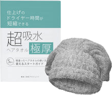 画像をギャラリービューアに読み込む, 〈超吸水〉極厚ヘアキャップ[M便 1/2]
