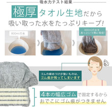 画像をギャラリービューアに読み込む, 〈超吸水〉極厚ヘアキャップ[M便 1/2]
