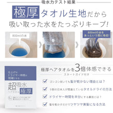 画像をギャラリービューアに読み込む, 〈超吸水〉極厚ヘアタオル[M便 1/2]
