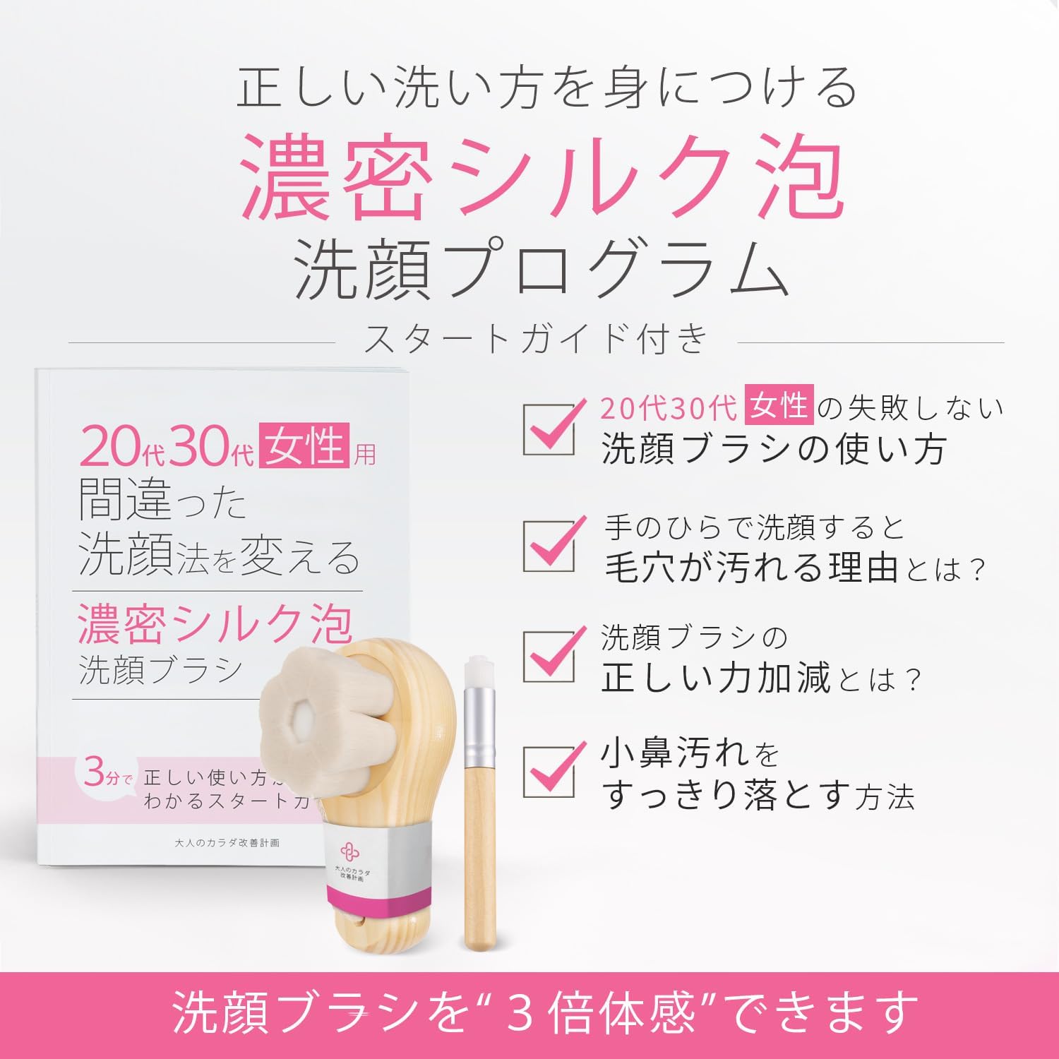 大人のカラダ改善計画 女性の間違った洗顔法を変える 洗顔ブラシと
