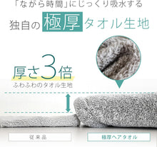 画像をギャラリービューアに読み込む, 〈超吸水〉極厚ヘアキャップ[M便 1/2]
