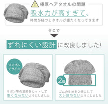 画像をギャラリービューアに読み込む, 〈超吸水〉極厚ヘアキャップ[M便 1/2]
