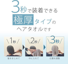 画像をギャラリービューアに読み込む, ヘアドライタオル ヘアキャップ 超吸水 極厚 ヘアタオル 3秒装着 ロングヘア用 時短 仕上げのドライヤー時間を短縮する 髪美人育成プロジェクト[M便 1/3]
