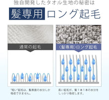 画像をギャラリービューアに読み込む, 〈超吸水〉極厚ヘアタオル[M便 1/2]
