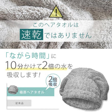 画像をギャラリービューアに読み込む, 〈超吸水〉極厚ヘアキャップ[M便 1/2]
