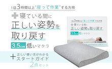 画像をギャラリービューアに読み込む, 眠っている間に姿勢を取り戻す3.5センチ低い枕 １日３時間以上モニターの前で作業する方用マクラとガイドのセット 低反発 快眠 まくら 低め 仰向け
