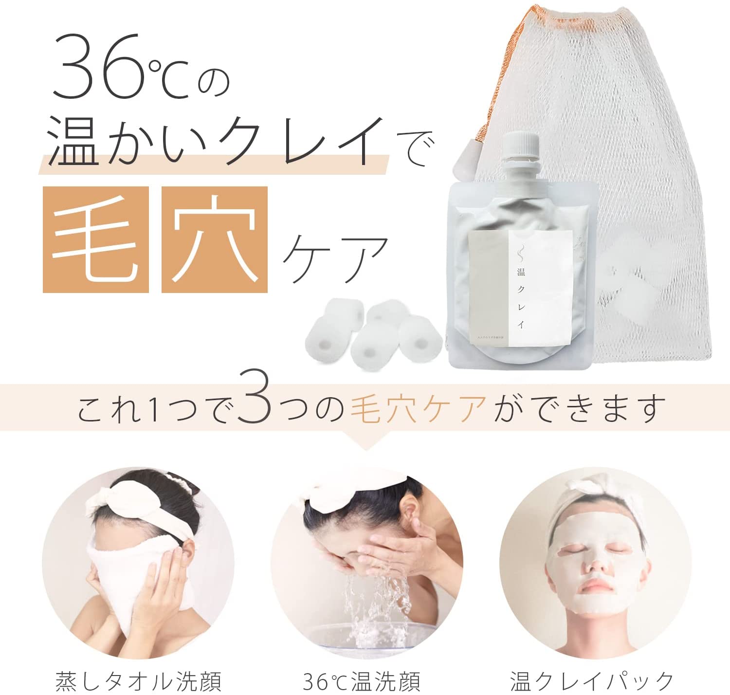 大人のカラダ改善計画 温クレイ 洗顔フォーム 毛穴洗浄３６℃の温かい泡